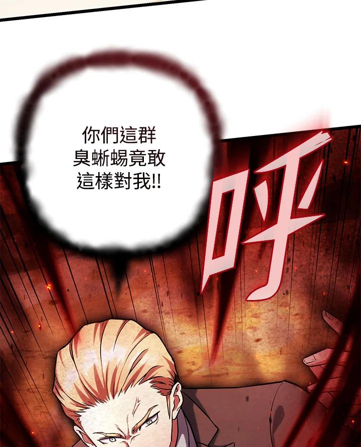 从满级开始升级 - 第61话 - 第19张图