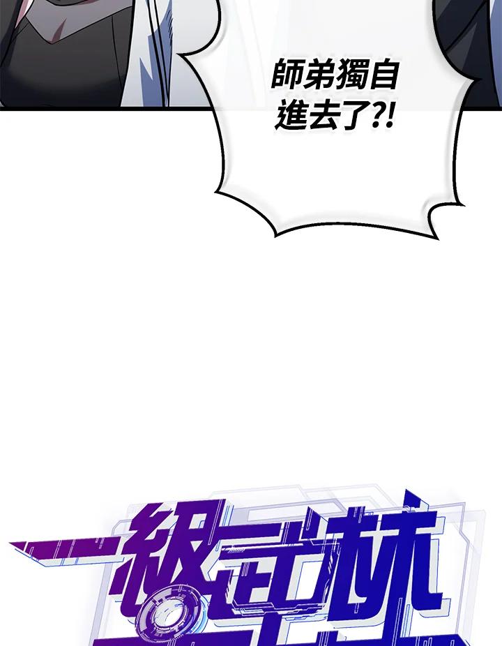 从满级开始升级 - 第61话 - 第8张图