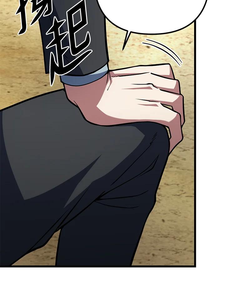 从满级开始升级 - 第61话 - 第100张图