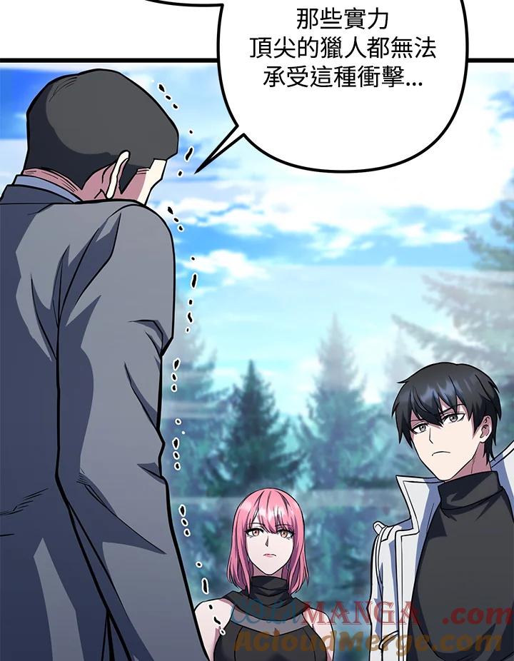 从满级开始升级 - 第61话 - 第5张图