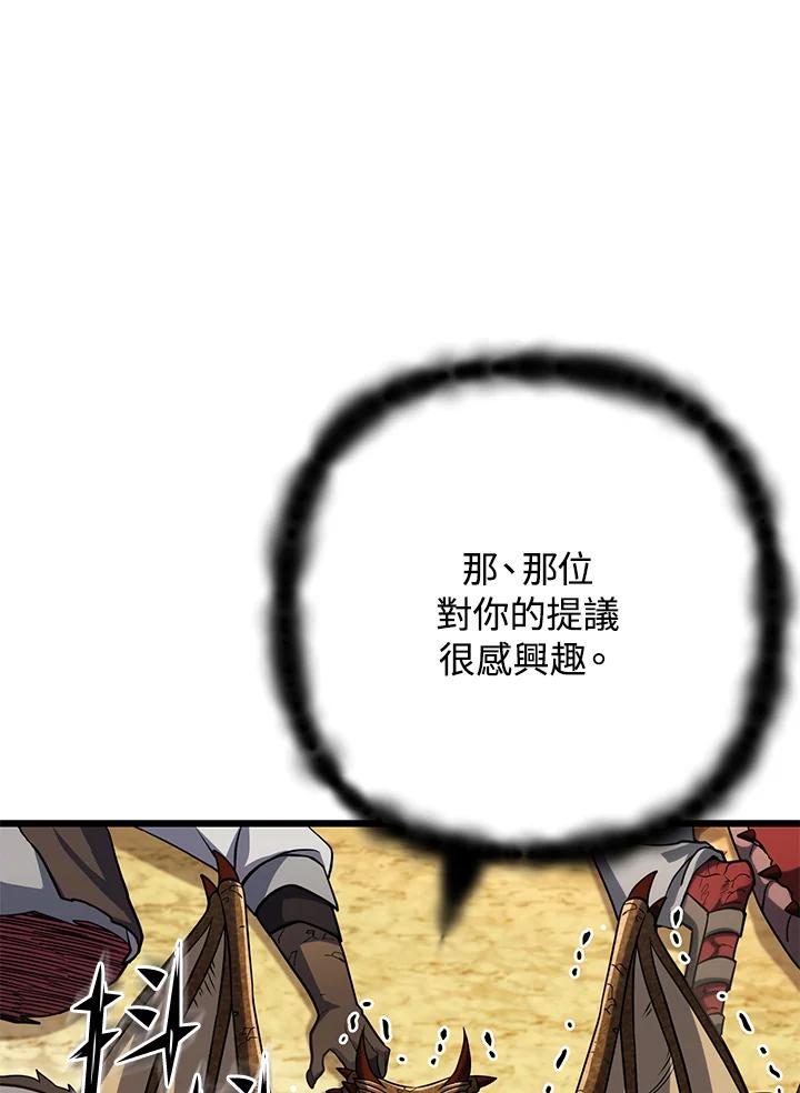 从满级开始升级 - 第61话 - 第130张图