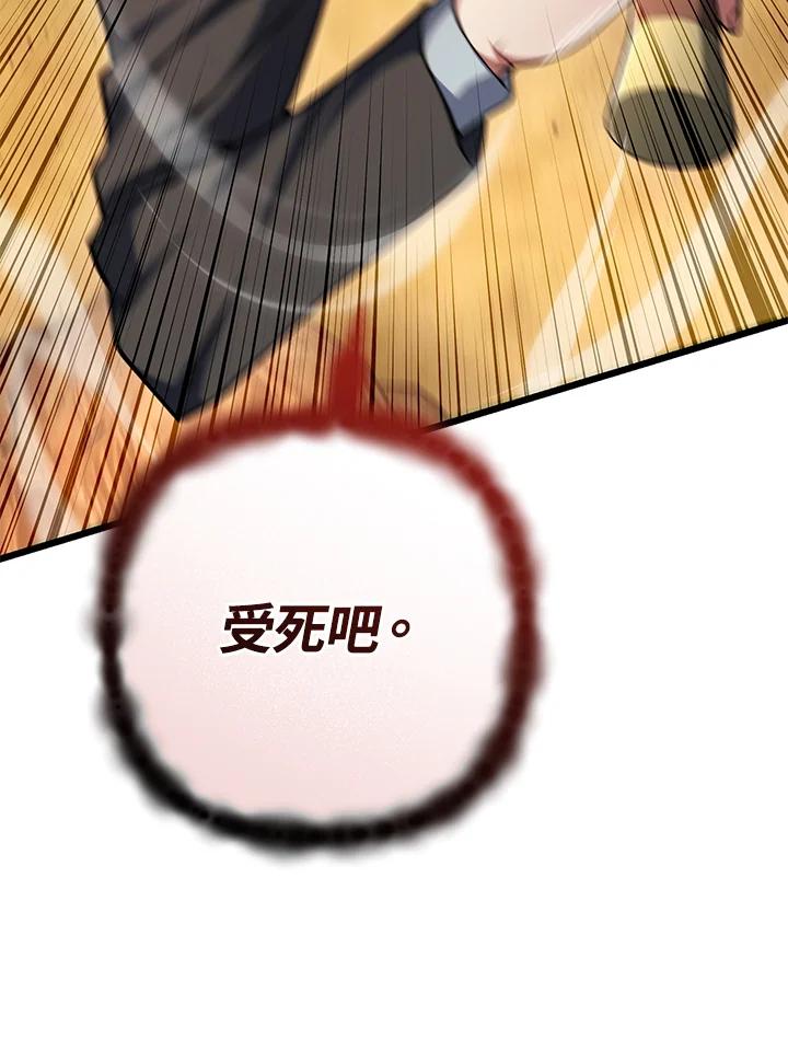 从满级开始升级 - 第61话 - 第46张图