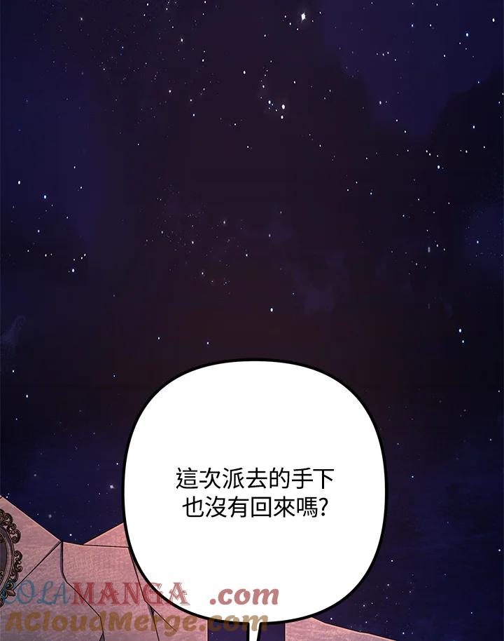 从满级开始升级 - 第61话 - 第145张图