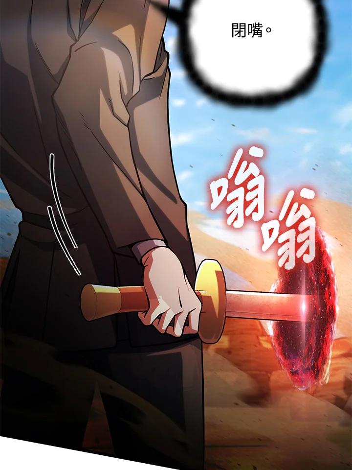 从满级开始升级 - 第61话 - 第43张图