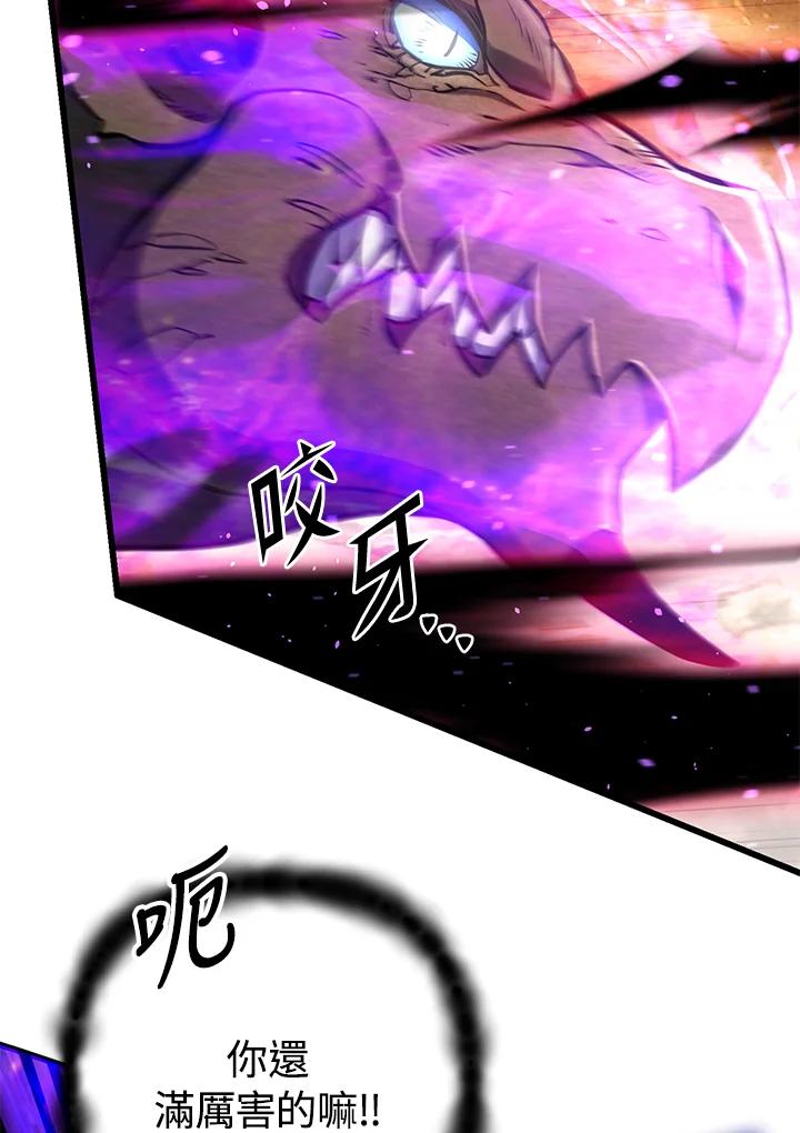 从满级开始升级 - 第61话 - 第26张图