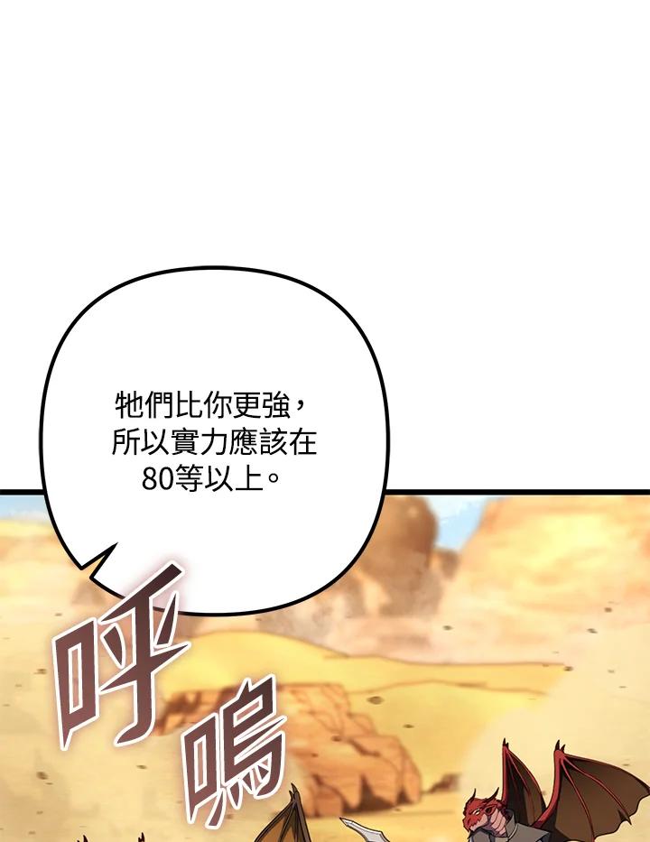 从满级开始升级 - 第61话 - 第103张图