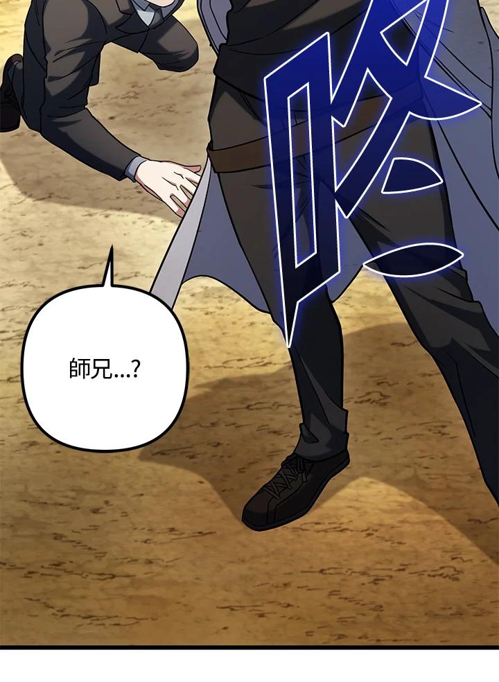 从满级开始升级 - 第61话 - 第84张图