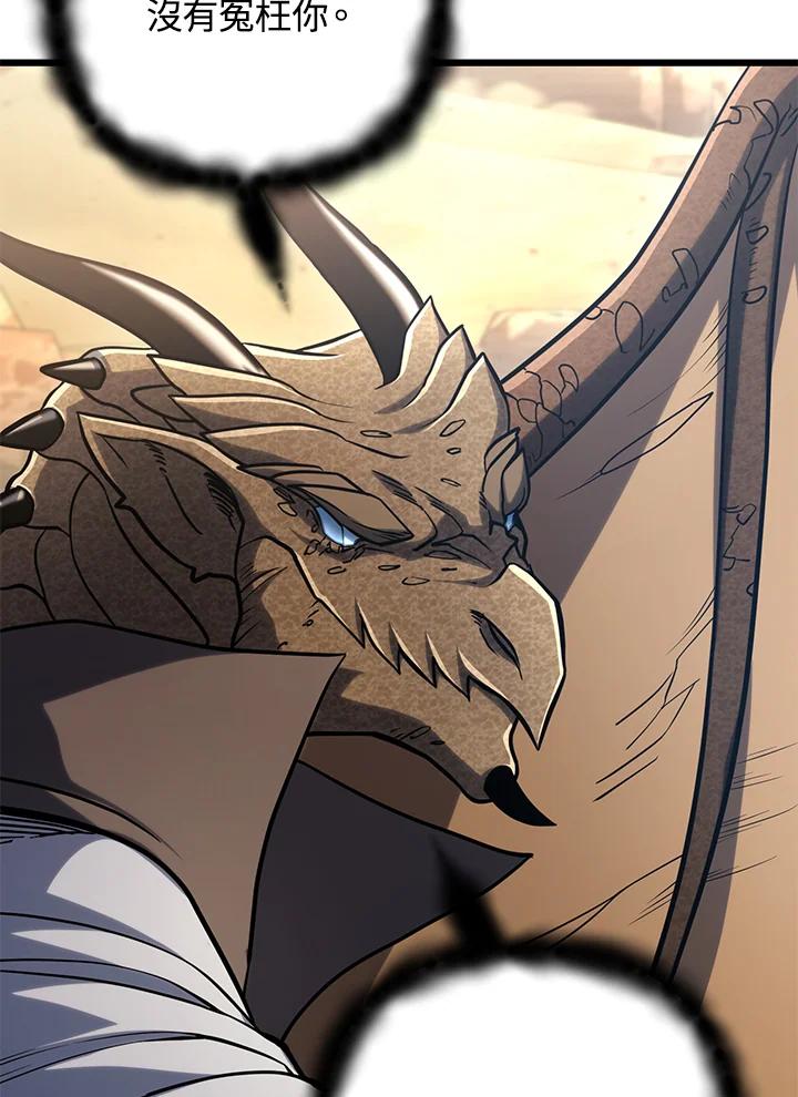 从满级开始升级 - 第61话 - 第15张图