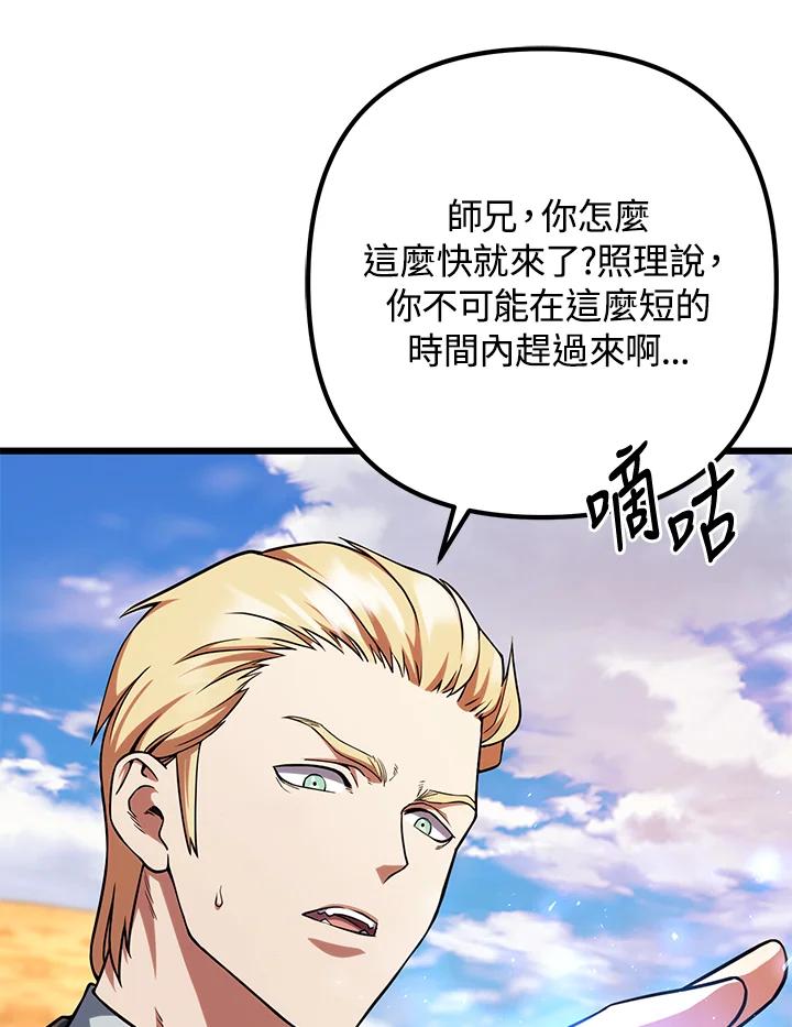 从满级开始升级 - 第61话 - 第96张图