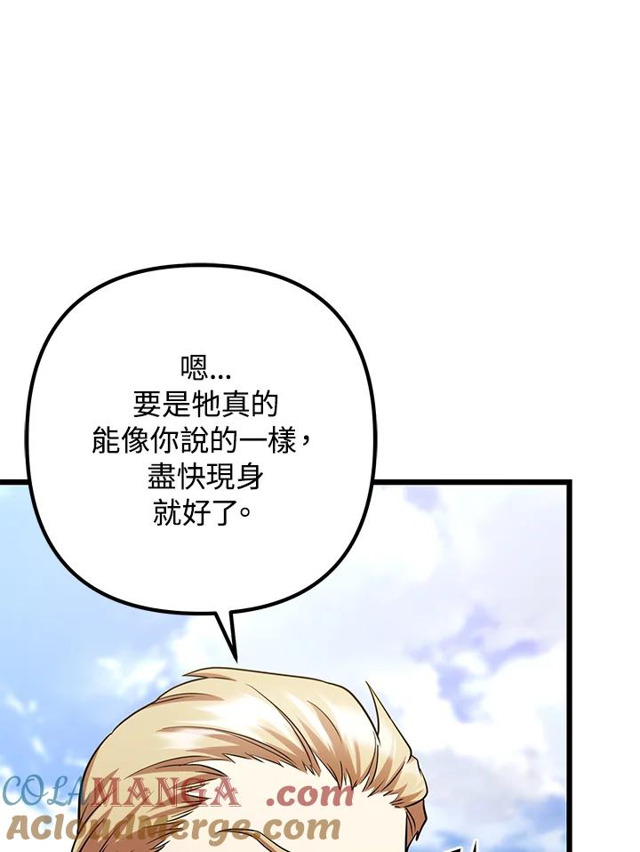 从满级开始升级 - 第62话 - 第13张图