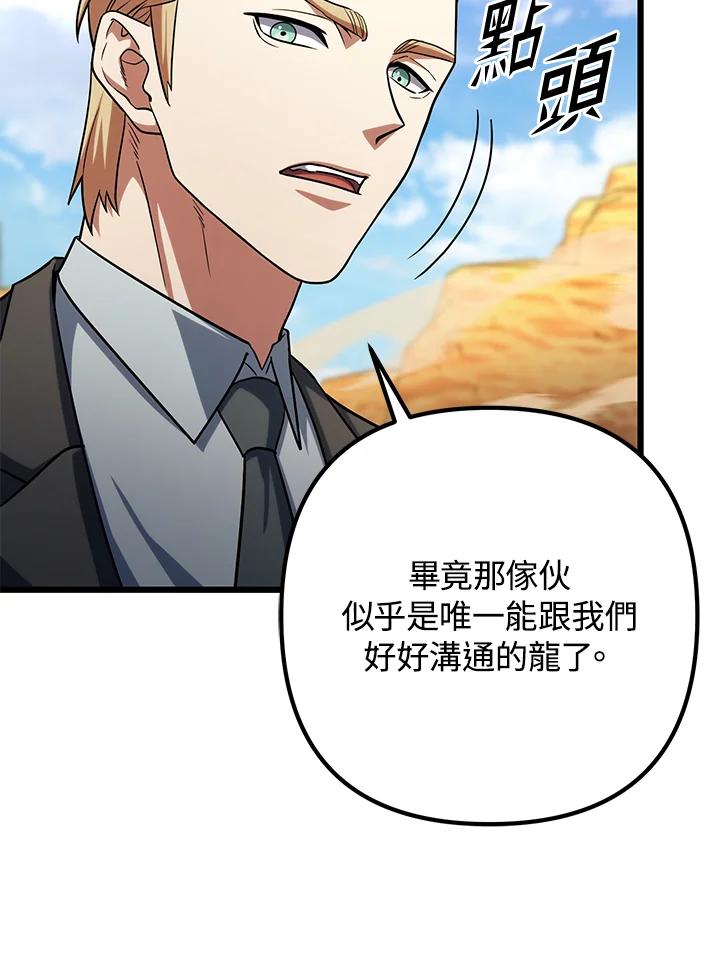 从满级开始升级 - 第62话 - 第14张图