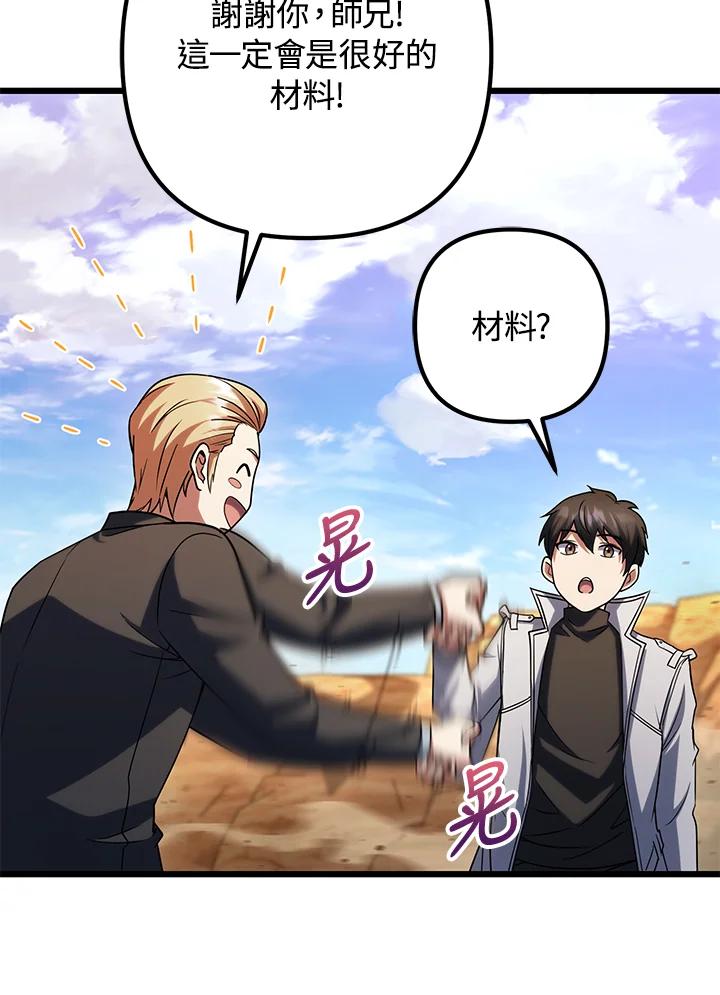 从满级开始升级 - 第62话 - 第23张图