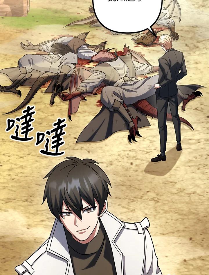 从满级开始升级 - 第62话 - 第30张图