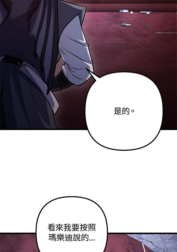 从满级开始升级 - 第62话 - 第3张图