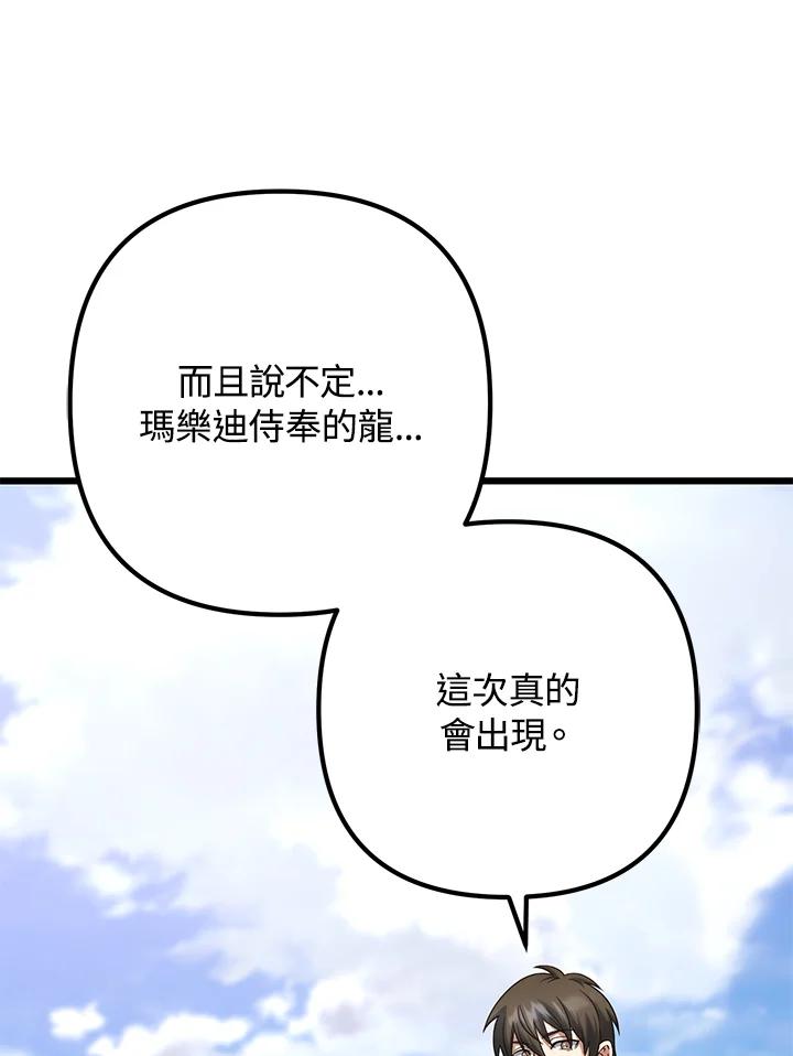 从满级开始升级 - 第62话 - 第11张图