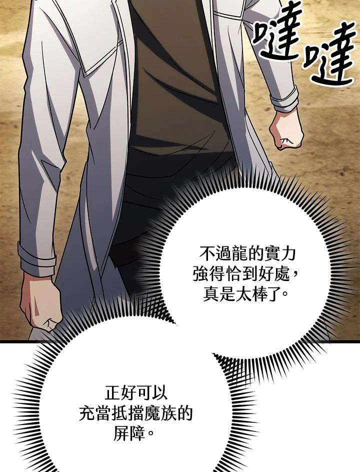 从满级开始升级 - 第62话 - 第31张图