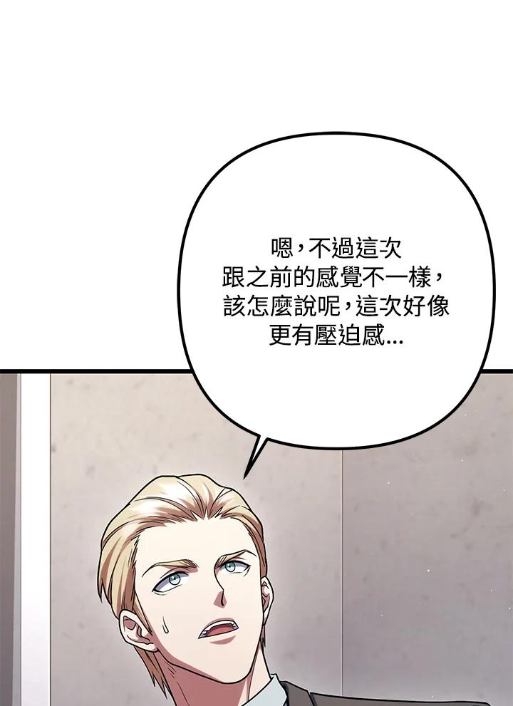 从满级开始升级 - 第62话 - 第39张图