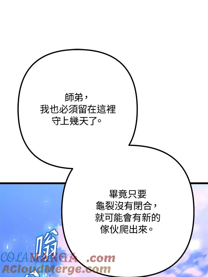 从满级开始升级 - 第62话 - 第9张图