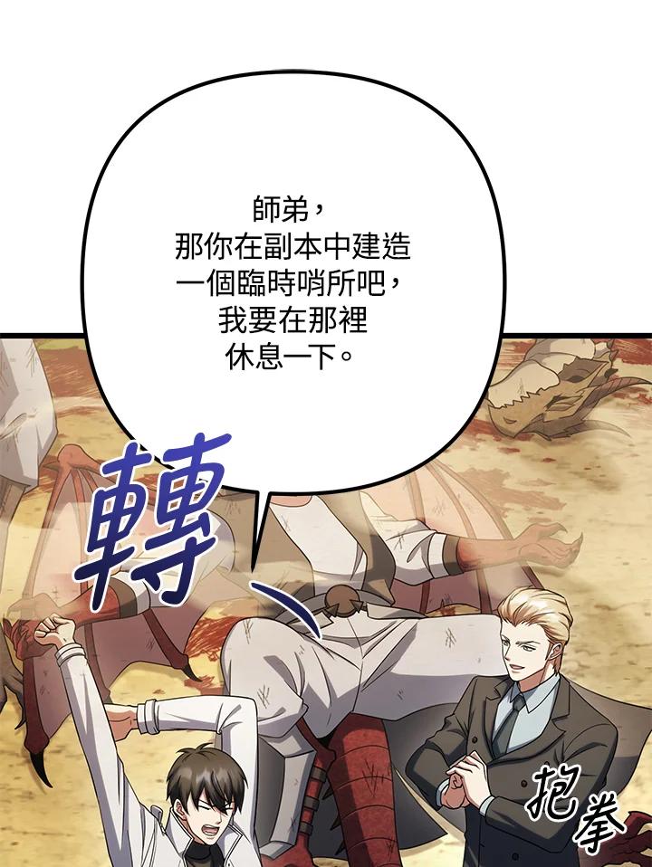 从满级开始升级 - 第62话 - 第15张图