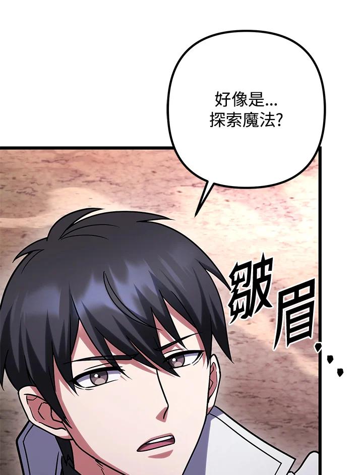 从满级开始升级 - 第62话 - 第48张图