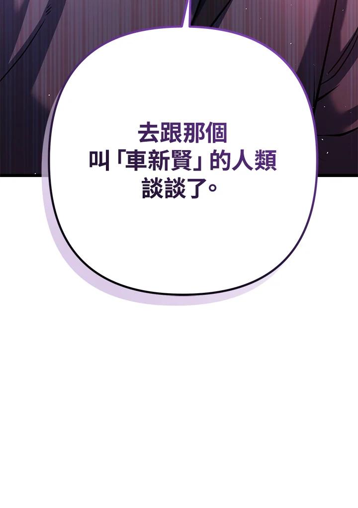 从满级开始升级 - 第62话 - 第7张图