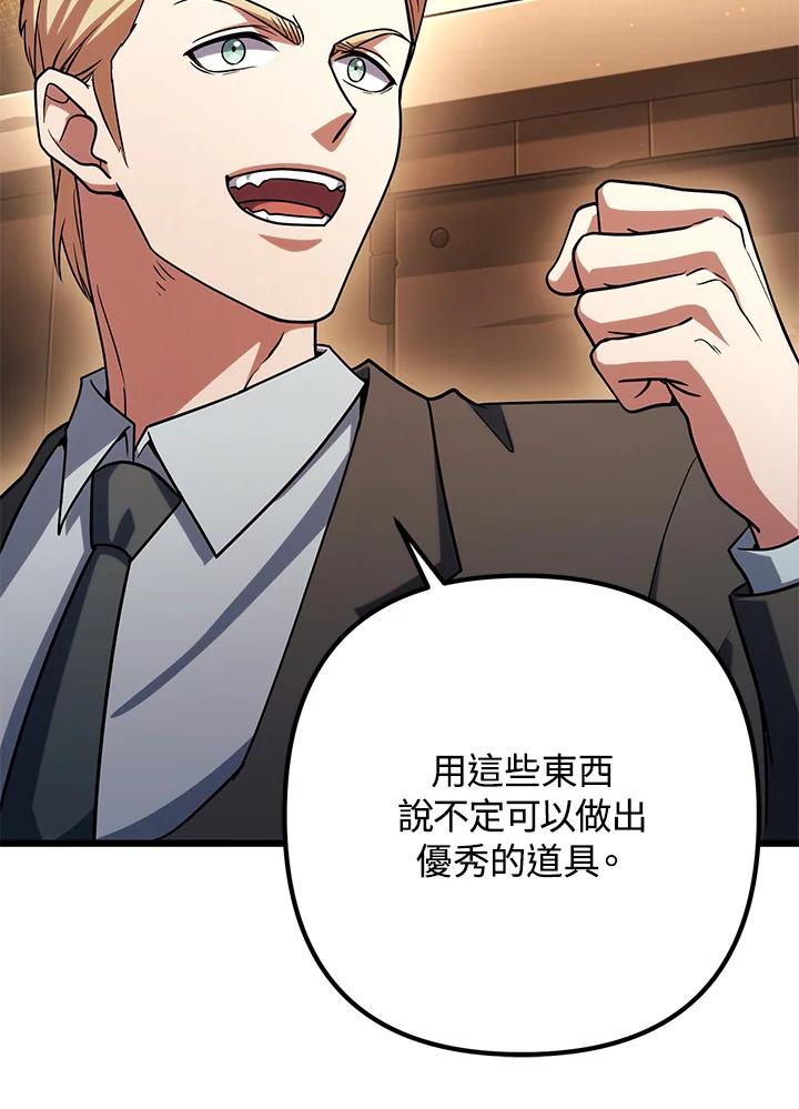 从满级开始升级 - 第62话 - 第26张图