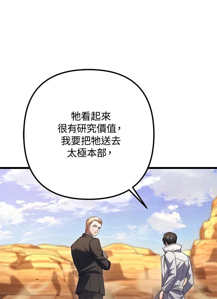 从满级开始升级 - 第62话 - 第19张图