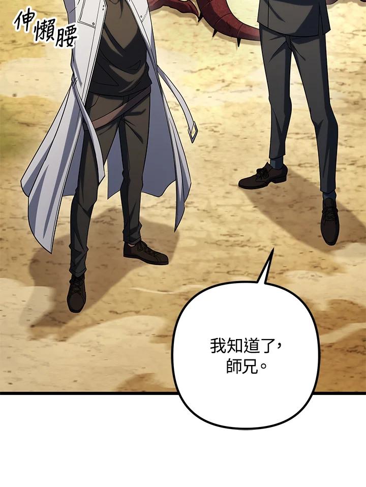 从满级开始升级 - 第62话 - 第16张图