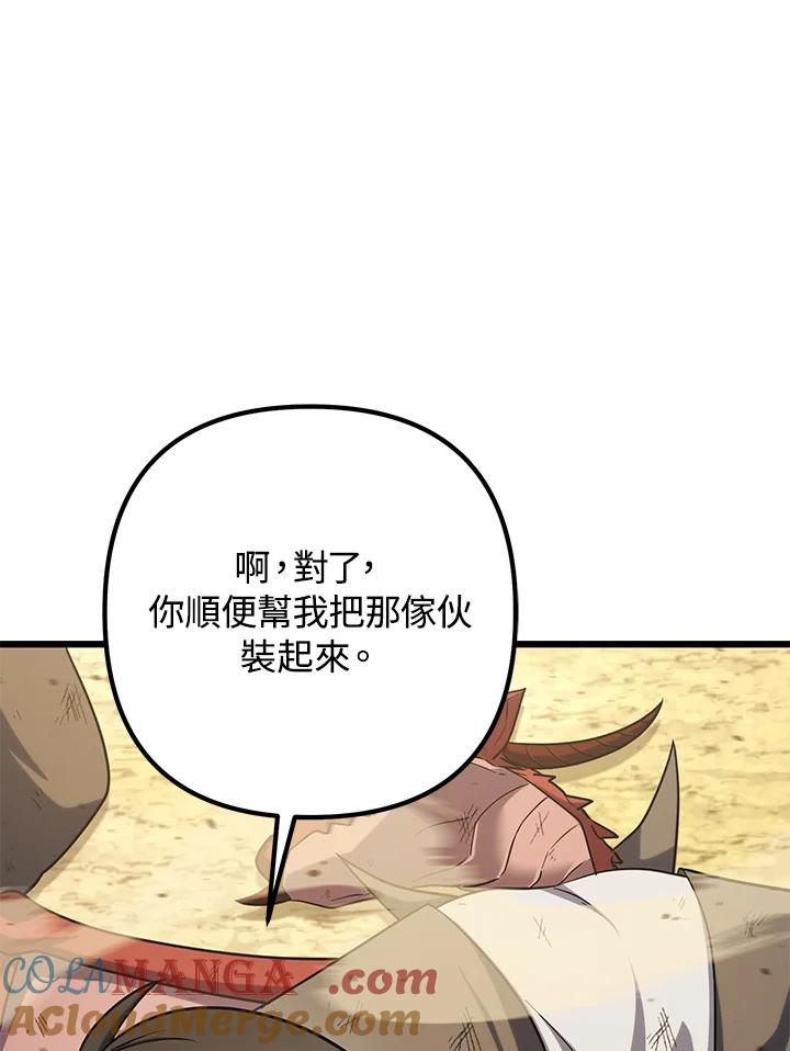 从满级开始升级 - 第62话 - 第17张图