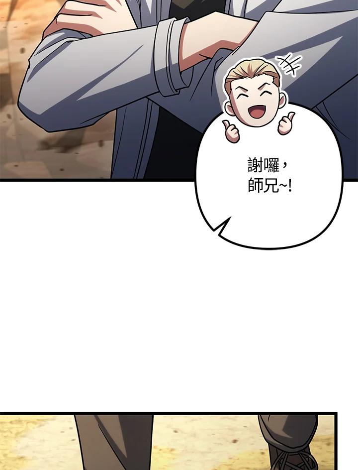 从满级开始升级 - 第62话 - 第28张图