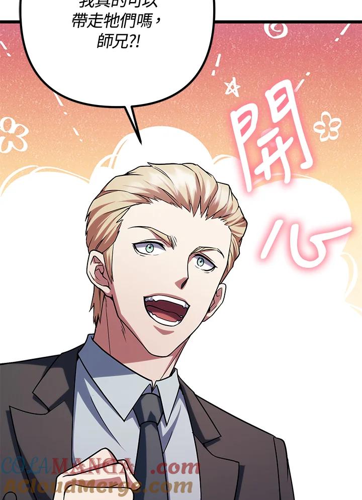 从满级开始升级 - 第62话 - 第21张图