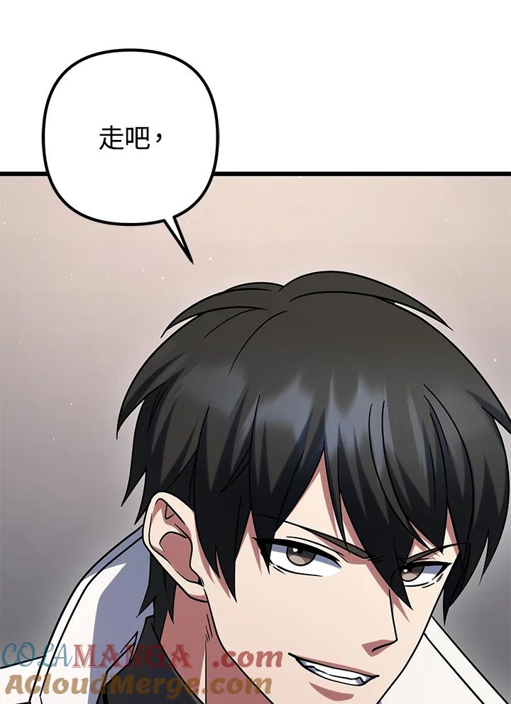 从满级开始升级 - 第62话 - 第41张图