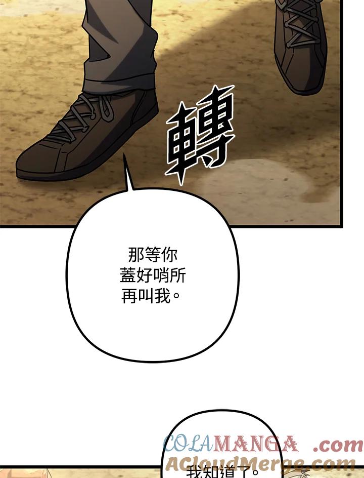 从满级开始升级 - 第62话 - 第29张图