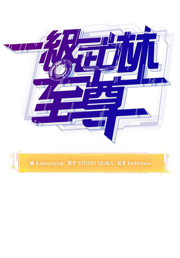 从满级开始升级 - 第62话 - 第8张图