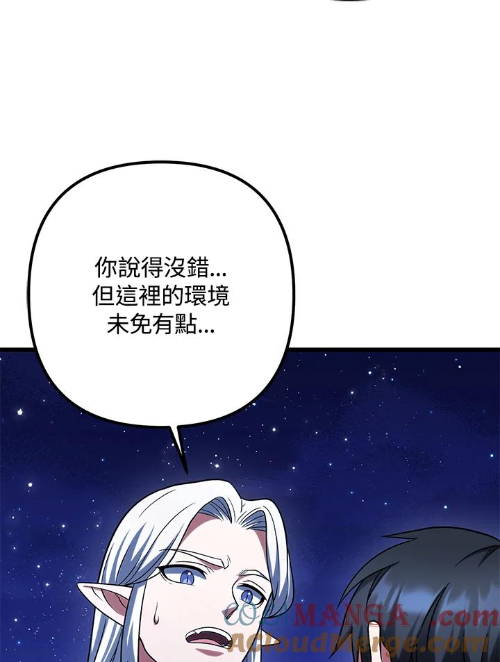 从满级开始升级 - 第63话 - 第49张图