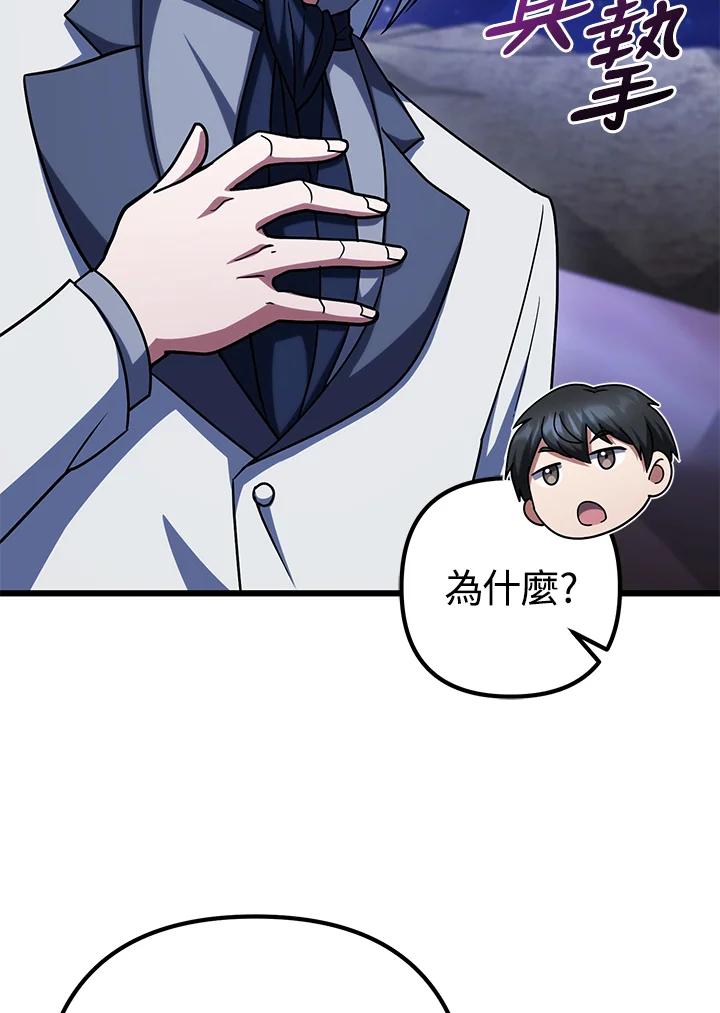 从满级开始升级 - 第63话 - 第63张图