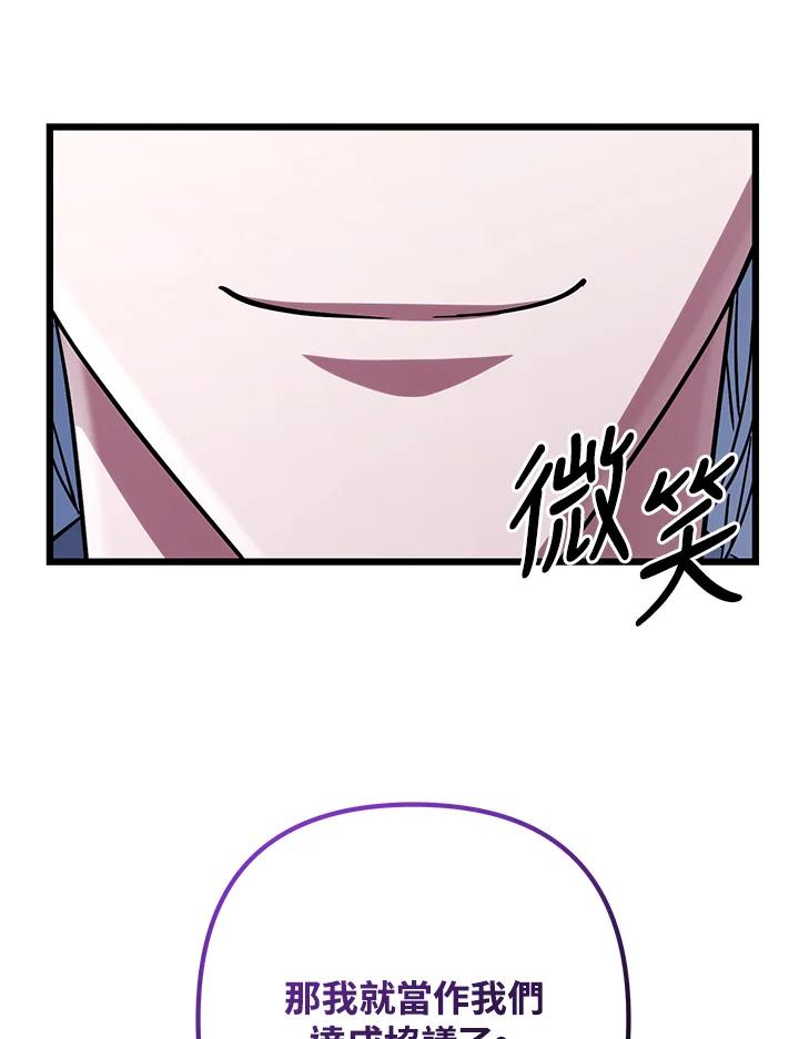 从满级开始升级 - 第63话 - 第71张图