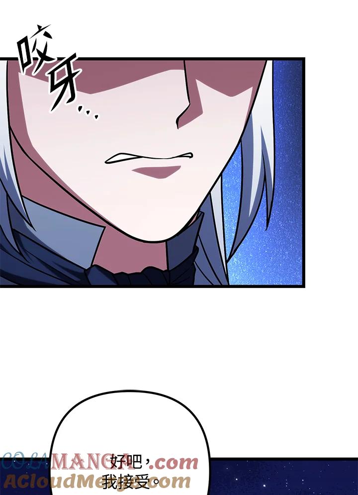 从满级开始升级 - 第63话 - 第53张图