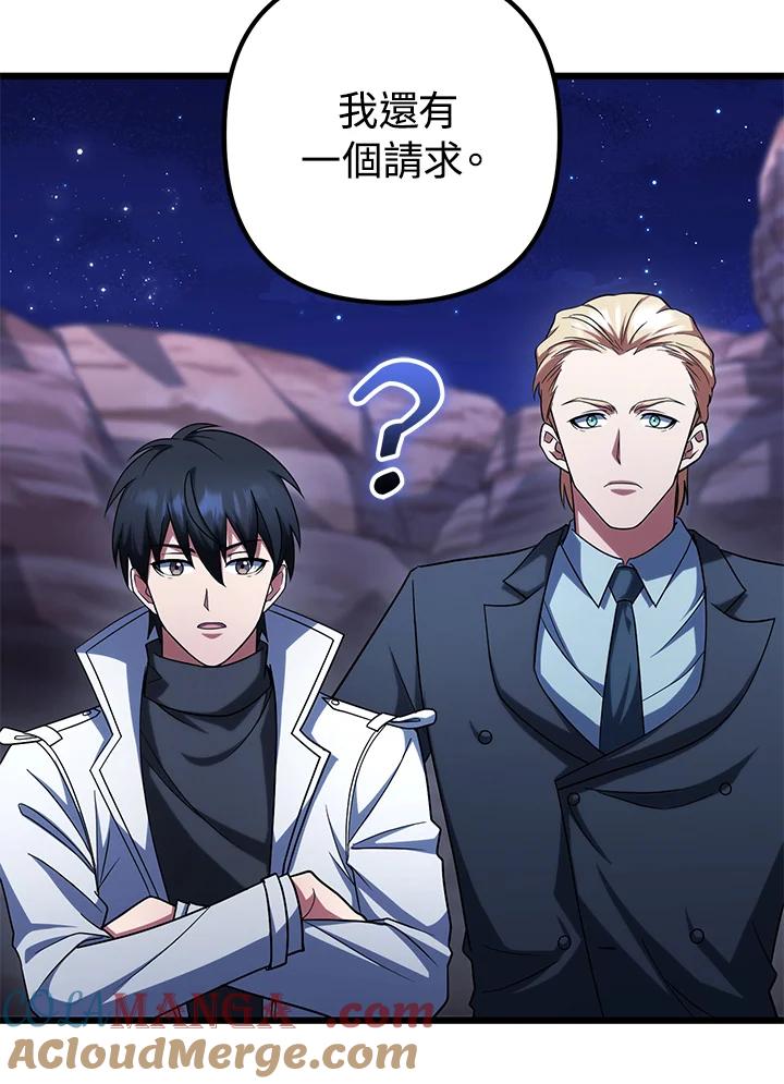 从满级开始升级 - 第63话 - 第61张图