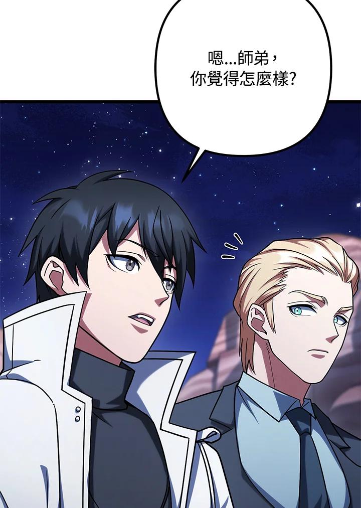 从满级开始升级 - 第63话 - 第66张图