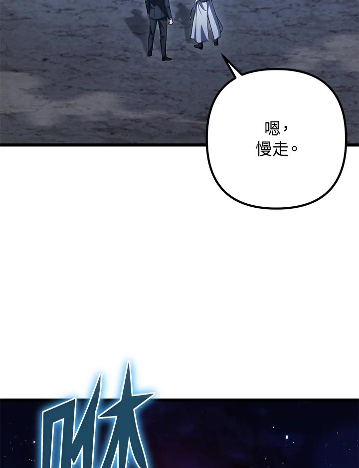 从满级开始升级 - 第63话 - 第79张图