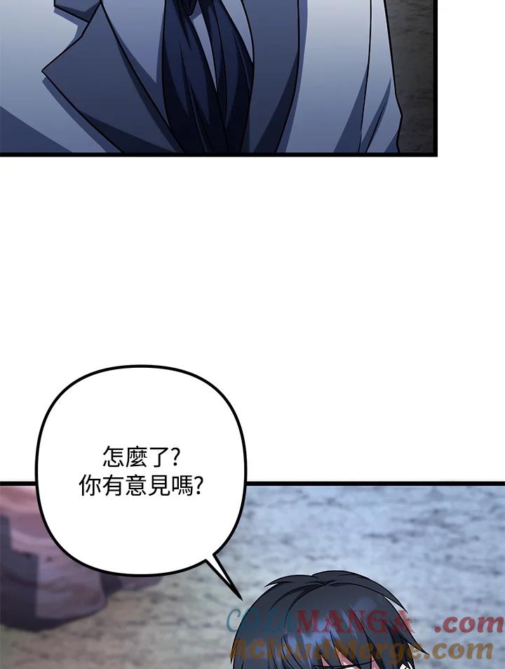 从满级开始升级 - 第63话 - 第45张图