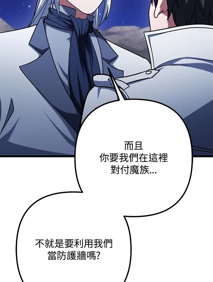 从满级开始升级 - 第63话 - 第50张图