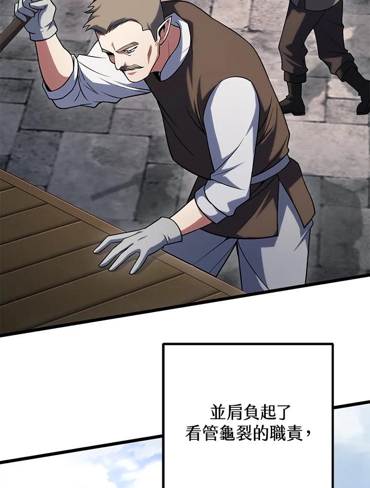 从满级开始升级 - 第63话 - 第87张图