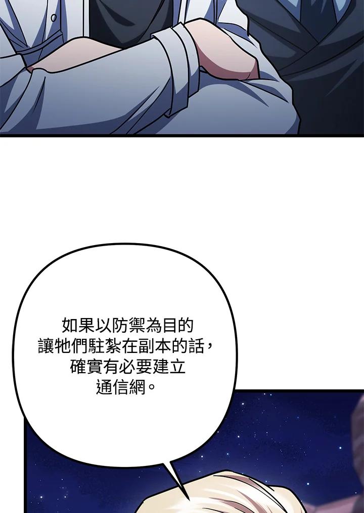 从满级开始升级 - 第63话 - 第67张图