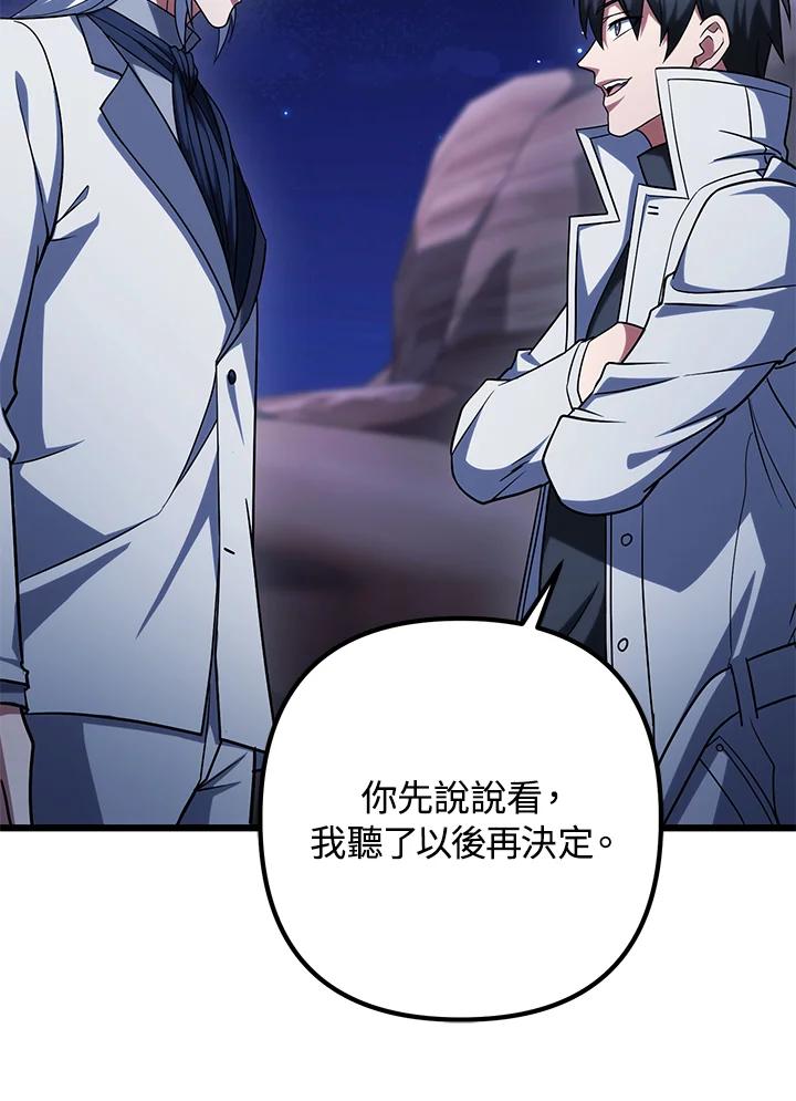 从满级开始升级 - 第63话 - 第56张图