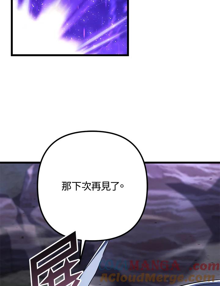 从满级开始升级 - 第63话 - 第77张图