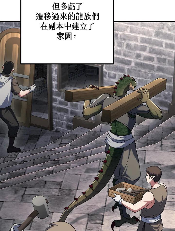 从满级开始升级 - 第63话 - 第86张图