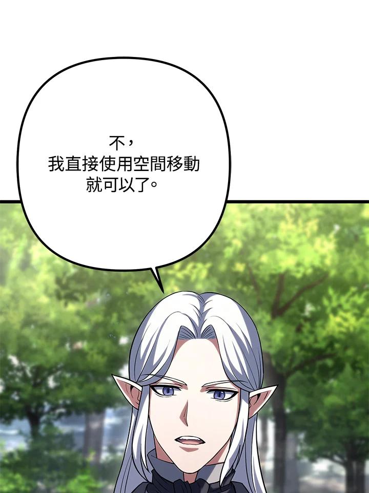 从满级开始升级 - 第63话 - 第98张图