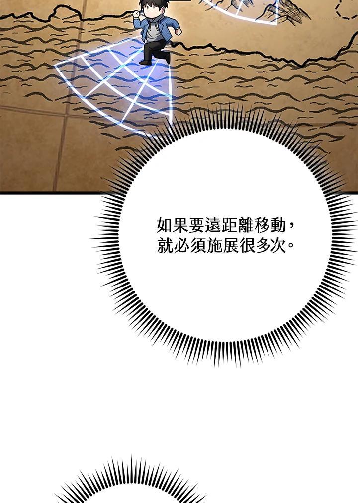 从满级开始升级 - 第63话 - 第106张图